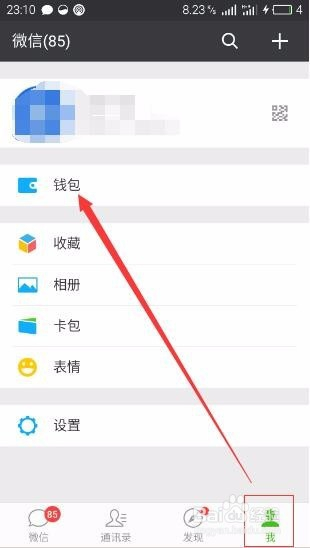 怎样查询微信剩余免费提现额度