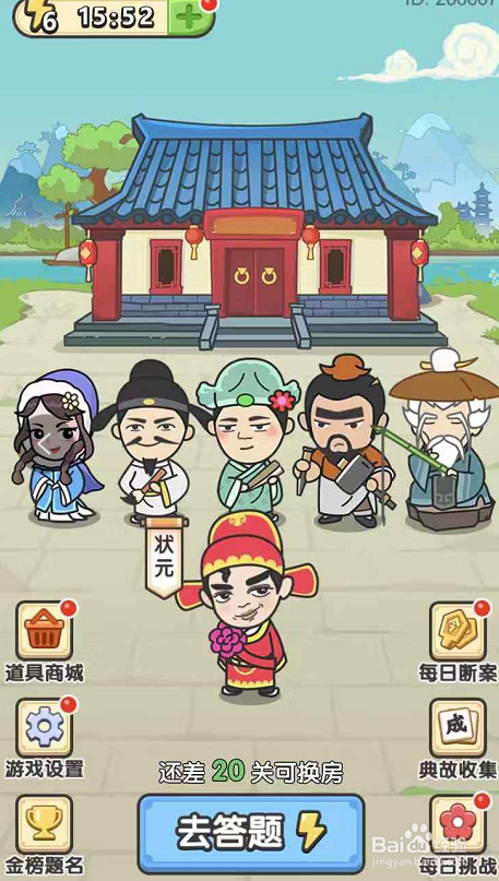 成语小秀才游戏第二百九十九关攻略