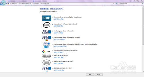 如何更换电脑游戏分级系统