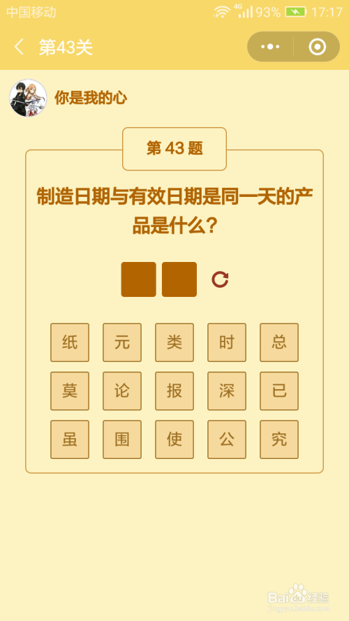 微信小游戏答题王者大赛第43-49关答案