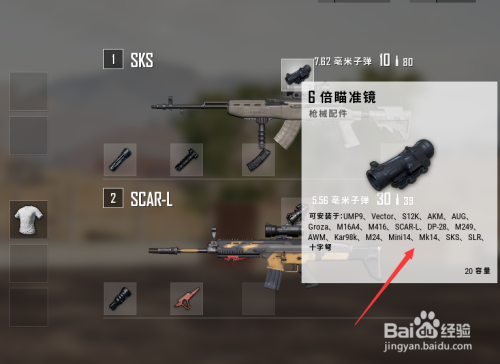 吃鸡6倍镜怎么用