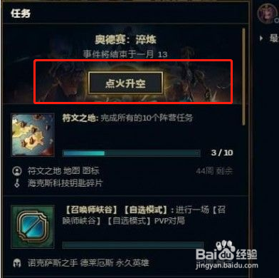 lol奥德赛老兵任务攻略