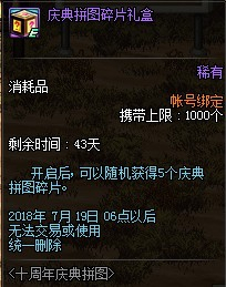 dnf10周年庆典拼图怎么玩