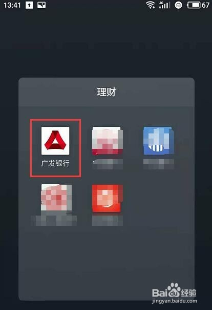 广发手机银行怎样查询交易流水