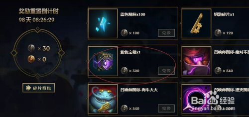 怎么样才能免费领取到英雄联盟的紫色宝箱