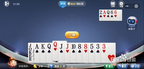微信小游戏欢乐斗地主残局困难关卡165-166攻略