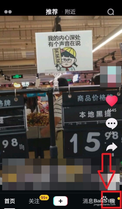 在抖音中如何设置允许通讯录好友找到我