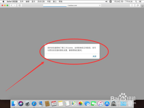 Mac系统Safari您的浏览器限制了第三方Cookie