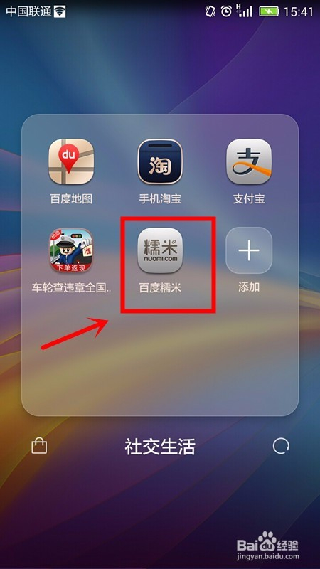 使用糯米卡充值到余额的方法