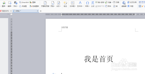 2018最新版wps文字,如何让首页不显示页眉页脚