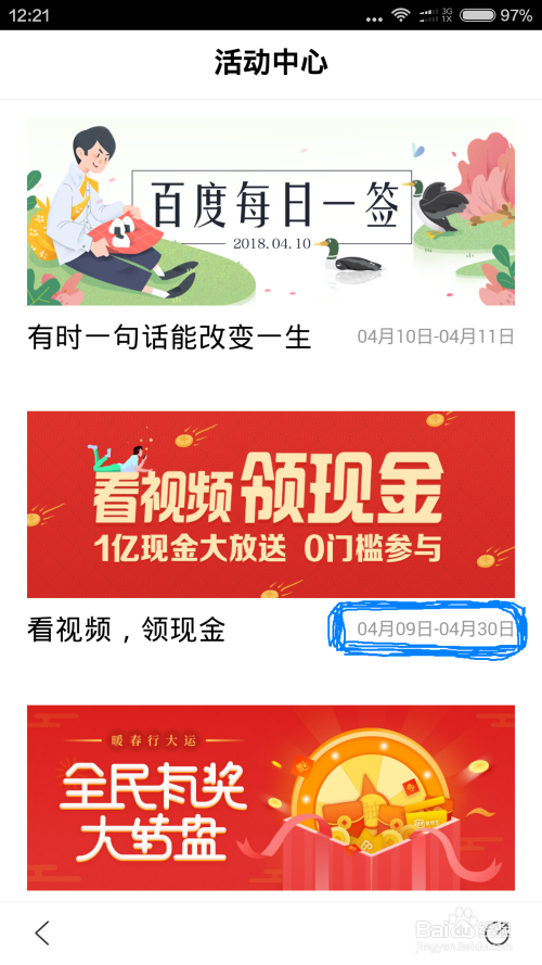 怎样参加百度APP的《看视频领现金》活动