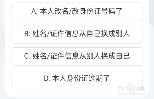 支付宝怎么修改实名认证