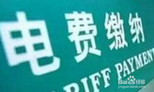 如何用手机在用支付宝交电费