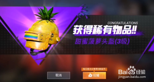 和平精英甜蜜菠萝头盔怎么获得