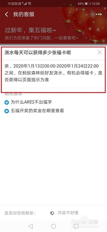 2020蚂蚁森林浇水每天可以获得几张福卡