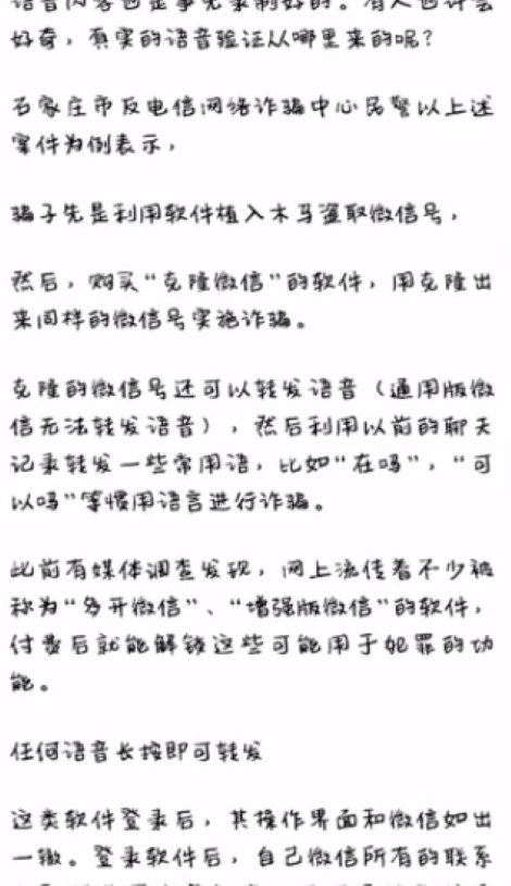 如何防止微信语音被克隆