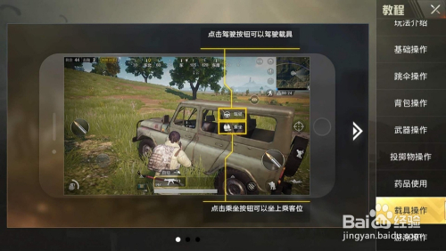 绝地求生刺激战场,如何开车和游泳