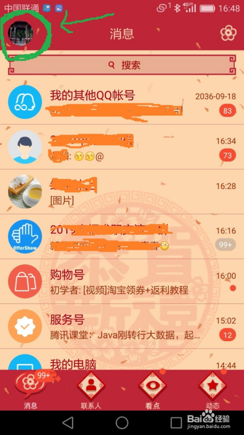 如何更换手机QQ绑定的手机号