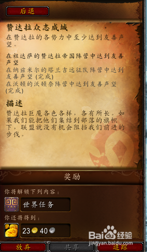 魔兽世界120级世界任务怎么开