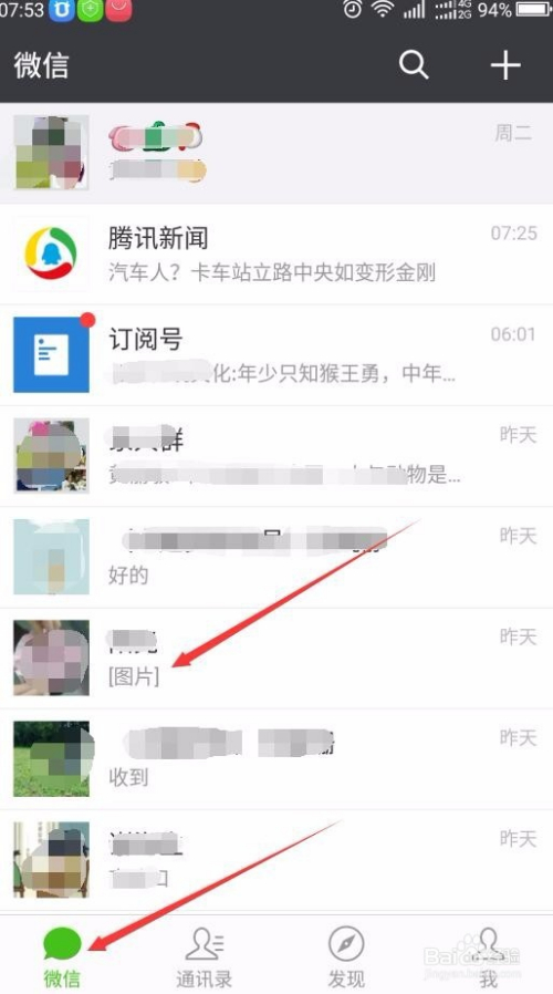 微信怎样查找聊天记录