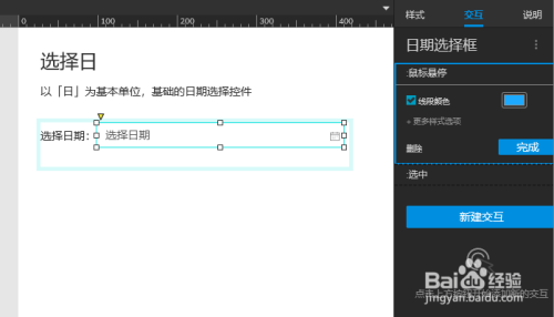 Axure如何设计日期选择框