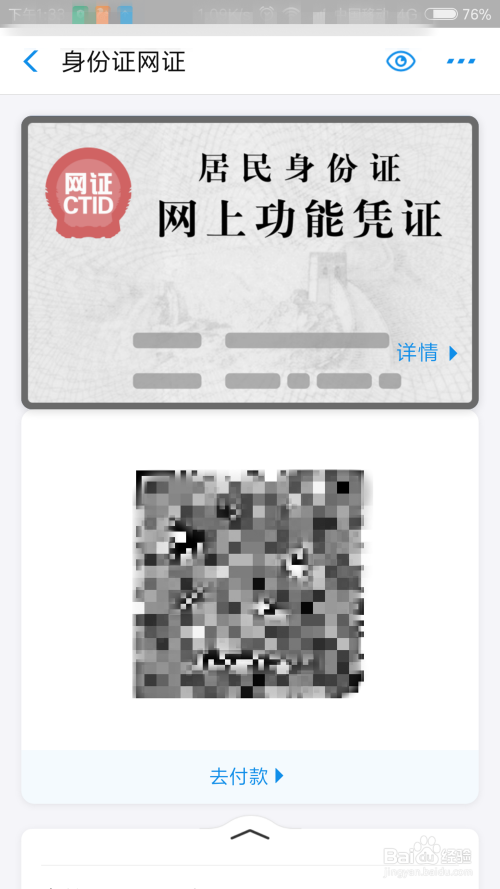 支付宝电子身份证的申领和使用方法