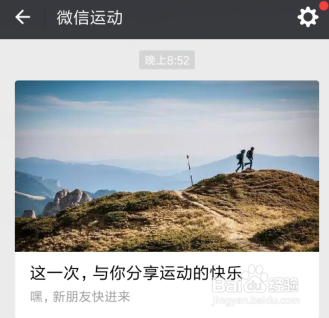 怎么启用微信运动2018