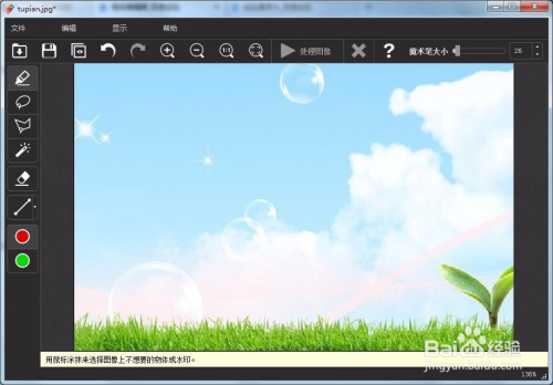 如何使用Inpaint去除水印