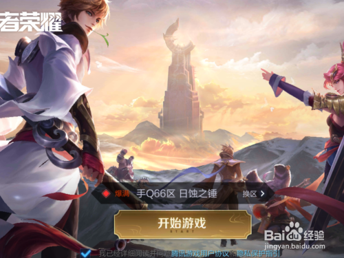 王者荣耀中荣耀播报怎么设置