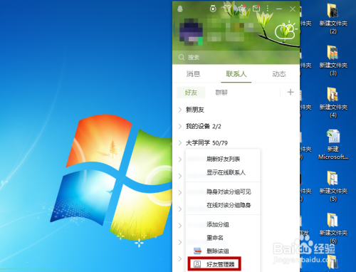 QQ误删除的好友怎么找回