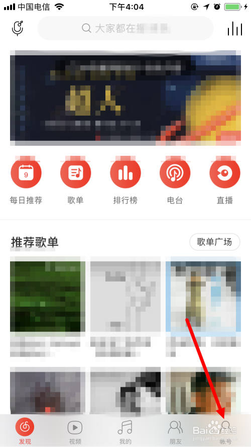 网易云绑定QQ账号的方法