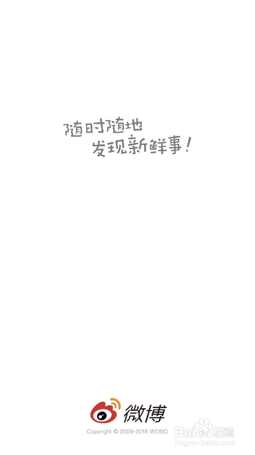 申请微博监督员流程