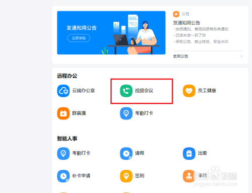 电脑版钉钉视频会议怎么关闭摄像头
