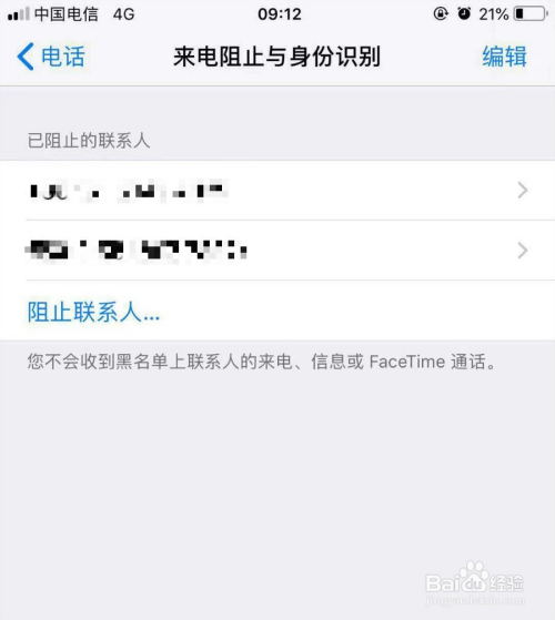苹果6plus中查看黑名单号码和解除黑名单的方法