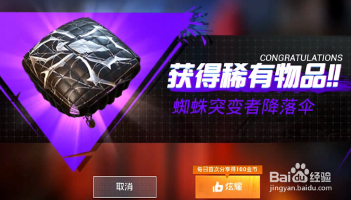 和平精英蜘蛛异变降落伞怎么获得