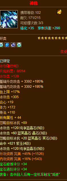 新天龙八部天山装备选择之攻击装备篇