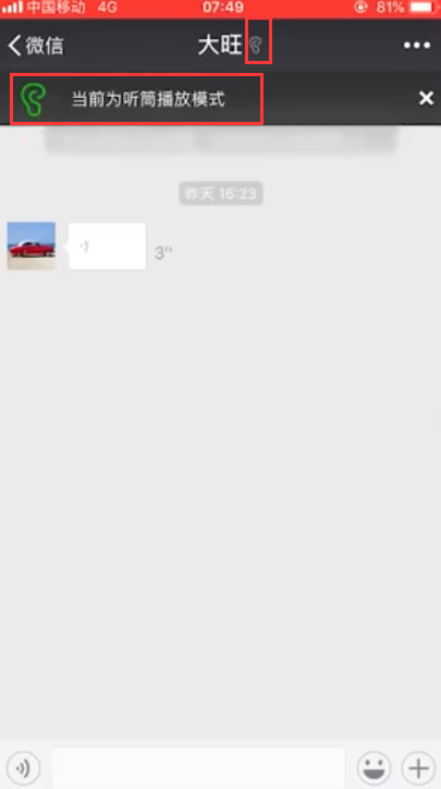 微信扬声器听不到语音