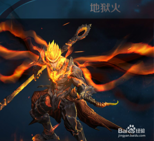 地狱火猴子免费获得