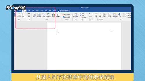 如何用word绘制田字格