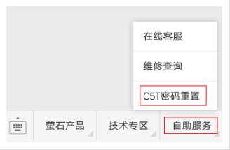 萤石C5T摄像机忘记密码该如何找回