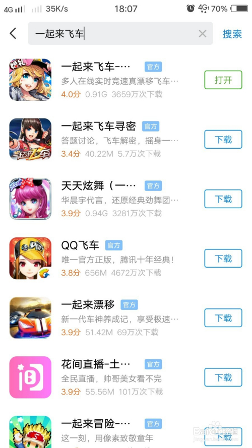 一起来飞车攻略