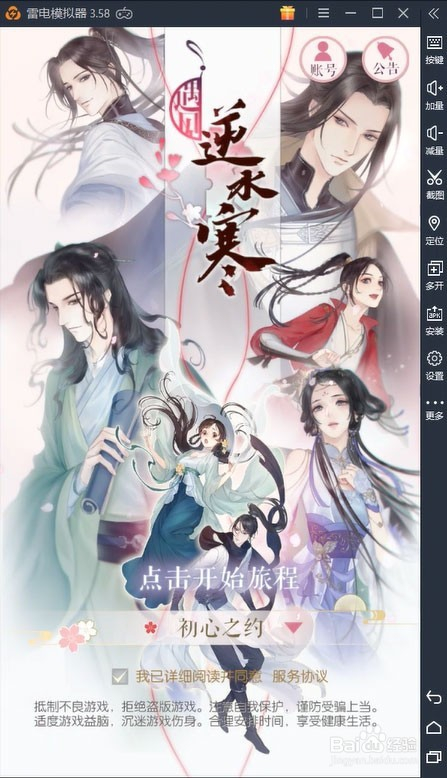 遇见逆水寒电脑版在模拟器上安装下载教程