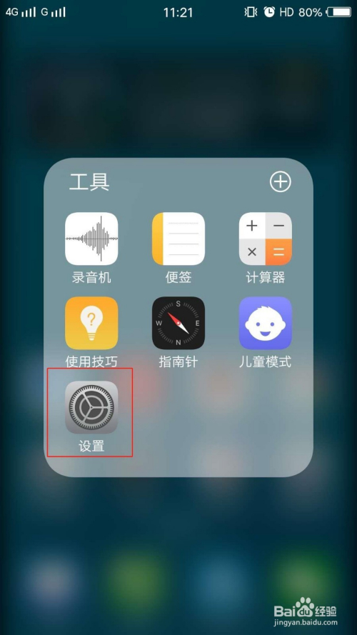 VIVO手机如何打开
