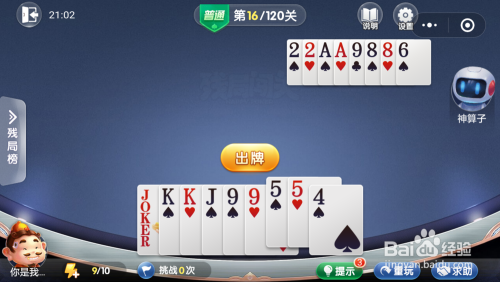 微信小游戏欢乐斗地主残局普通关卡16-17攻略