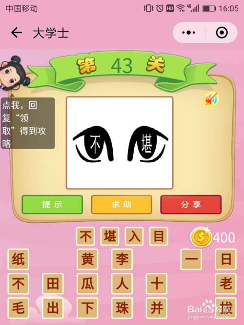 微信成语猜猜看大学士43-49关答案