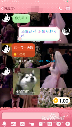 手机QQ如何玩句有料