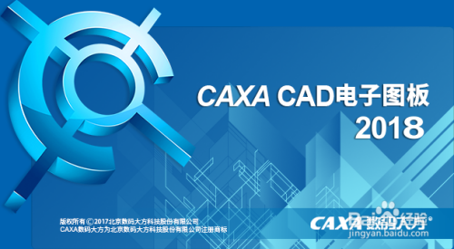 CAXA CAD电子画板2018软件如何设计自己的快捷键