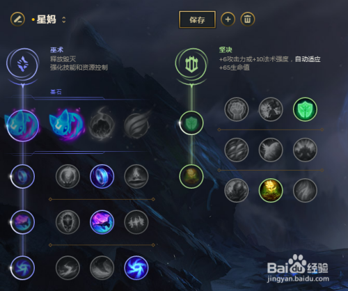 2018 二月英雄联盟众星之子符文推荐