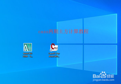 cass两期土方计算教程