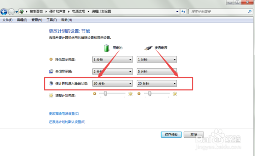 win7系统怎么设置进入休眠的时间